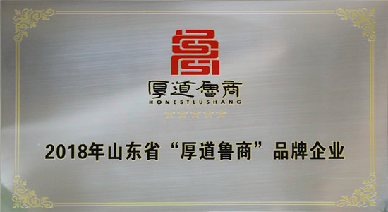 诚信三箭 厚道鲁商 用诚信铸就品牌――yl6809永利集团正式取得“厚道鲁商”品牌授权