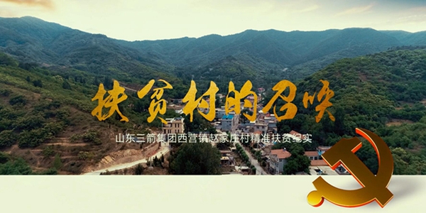 1581562010216524.jpg 扶贫村的召唤.jpg