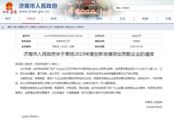 yl6809永利集团获评“济南市创新发展突出贡献企业”