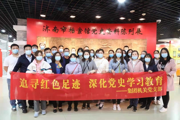 yl6809永利集团机关党支部组织参观济南市档案馆党史资料陈列展