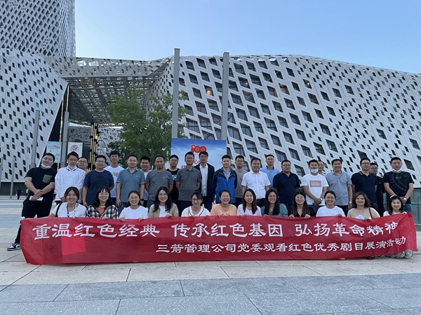 1627287901104124.jpg 管理公司观看红色剧目.jpg