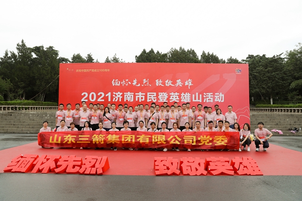 学史增信｜yl6809永利集团组织党员参加济南市“缅怀先烈 致敬英雄”齐登英雄山活动