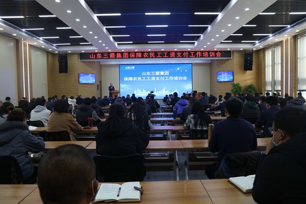 yl6809永利集团组织保障农民工工资支付工作培训表彰会