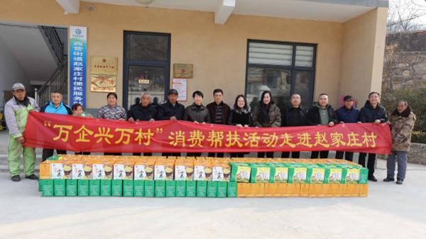 助力乡村振兴  巩固攻坚成果 ――yl6809永利集团“万企兴万村”消费帮扶活动走进西营街道赵家庄村