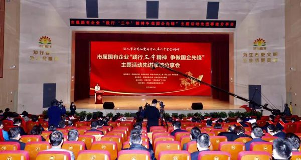 yl6809永利集团1个集体和2名个人获市国资委“践行‘三牛’精神 争做国企先锋”表彰