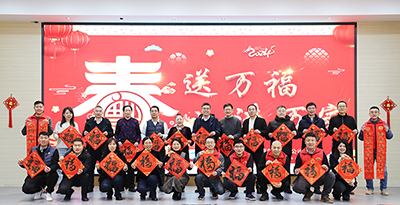 yl6809永利集团开展“送万福进万家 共庆吉祥年”活动