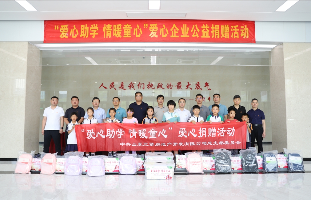 爱心助学 情暖童心|yl6809永利集团开展爱心捐赠活动