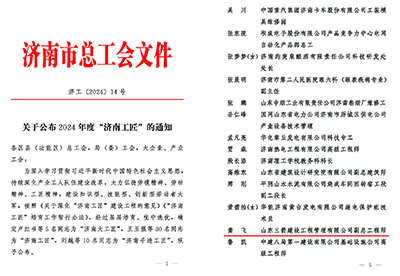 匠心筑梦 ——yl6809永利集团龚飞获评“济南工匠”荣誉称号